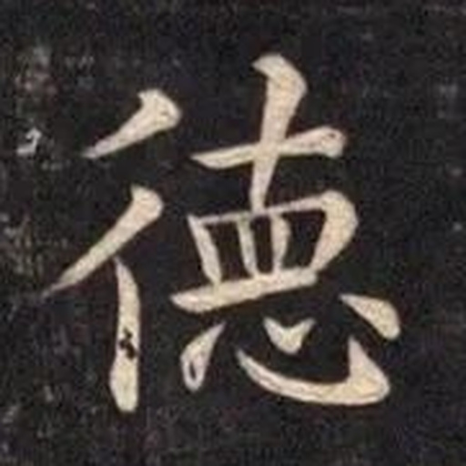 德